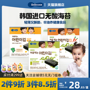 韩国bebecook小孩孕妇无添加零食紫菜食品即食拌饭海苔片寿司专用
