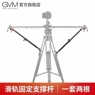 滑轨支撑架摄影轨道三脚架稳定器单反相机便携通用铝合金支撑 GVM