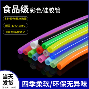 彩色硅胶管无异味软管耐高温2 10mm食品级软管家用水管