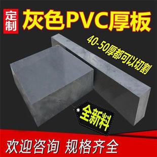 50mm加工切割定制 灰色PVC板材硬塑料板聚氯乙烯耐酸碱绝缘胶板2