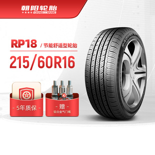 60R16 经济舒适型汽车轿车胎RP18静音经济耐用 安装 215 朝阳轮胎