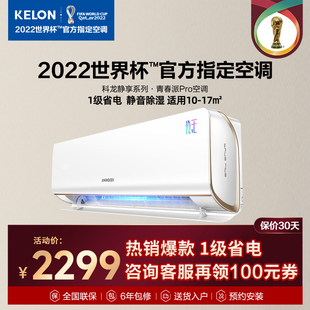 Kelon MJ2 26GW X1新一级挂机节能智能家用卧室冷暖 科龙空调KFR
