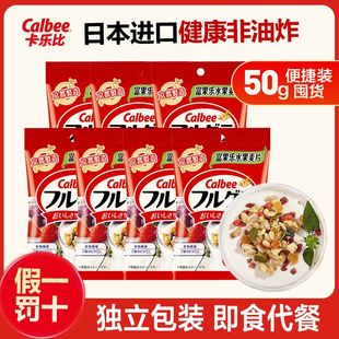 卡乐比水果麦片50g 10小包装 进口 即食冲饮营养早餐代餐日本原装