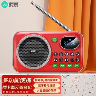 C30收音机老人专用老年便携一体随身听播放器多功能蓝牙音箱 索爱