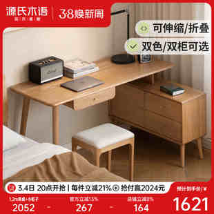 桌伸缩办公桌 源氏木语实木转角书桌书架组合简约现代橡木电脑台式