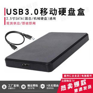 SSD固态硬盘外壳 移动硬盘盒笔记本2.5寸SATA串口机械 外置USB3.0