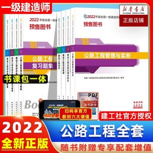 2022一建官方教材 共8本 复习题集套装 正版 公路专业 包邮