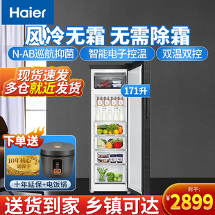 海尔 Haier 冰柜家用无霜小型冷冻柜速冻冷藏保鲜171WGHECZ 立式