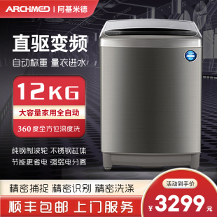 全自动洗衣机家用大容量12公斤波轮洗脱一级能效直驱变频阿基米德