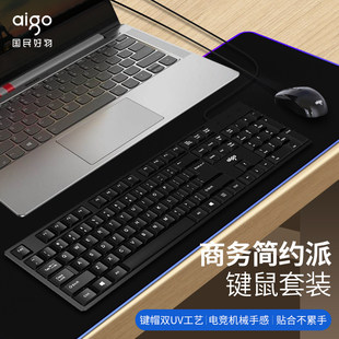 国货 笔记本键鼠套装 爱国者电脑键盘鼠标游戏办公有线USB打字台式