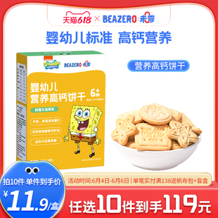 儿童零食 趣味造型磨牙饼干棒 未零beazero海绵宝宝婴幼儿饼干1盒
