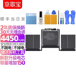 京歌宝苹果笔记本电池MacBook Pro A1706电脑电池A1819电池13英寸