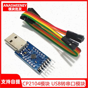 TTL CP2104模块 刷机线 USB转串口模块UART USB STC下载器