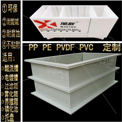 PP水箱定制PVDF酸洗槽PE电镀槽磷化池焊接透明PVC板折弯雕刻加工