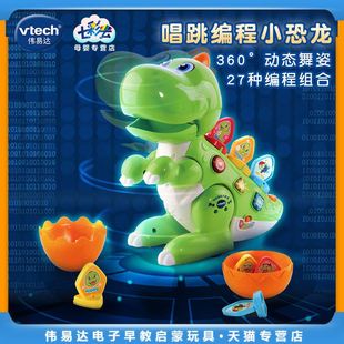 少儿益智电动早教玩具 VTech伟易达唱跳编程小恐龙编程机器人 新品