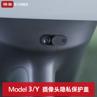 配件丫神器 适用于特斯拉model3Y摄像头保护盖贴内置汽车内饰改装