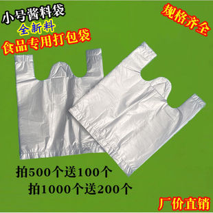 一次性食品袋批发小号背心透明袋子酱料袋胶袋手提袋白色塑料袋