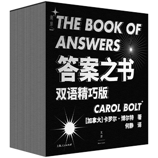 卡罗尔·博尔特正版 授权 答案之书：双语精巧版