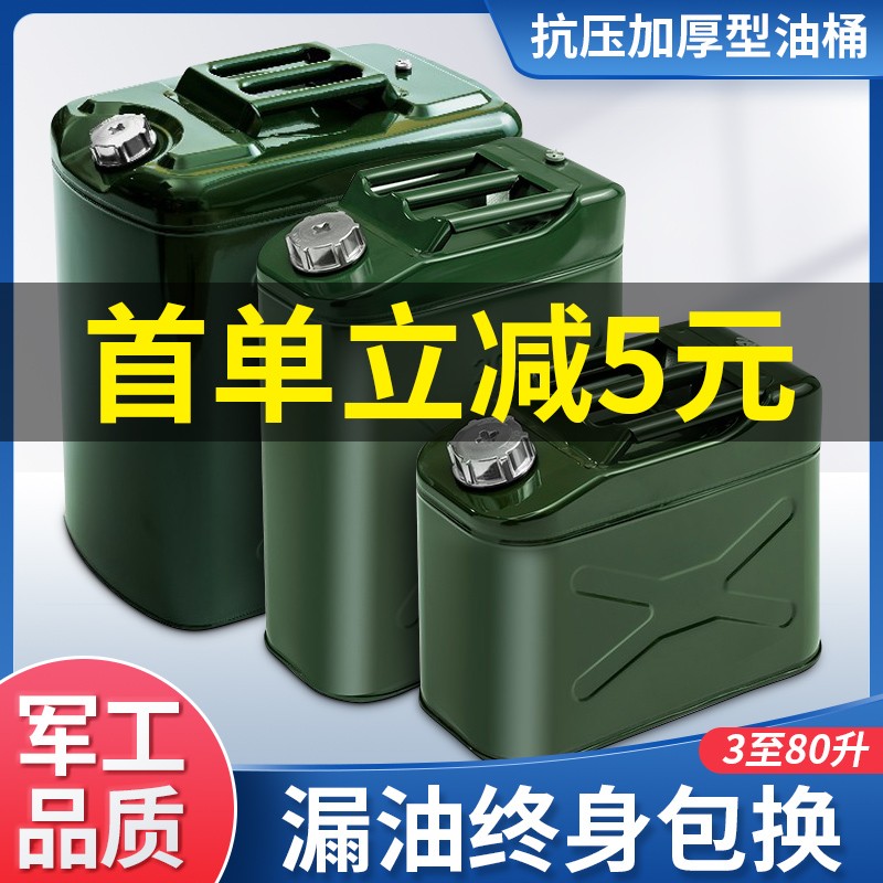 加厚铁油桶汽油桶30升20L10升5L加油桶柴油桶汽油专用桶备用油箱