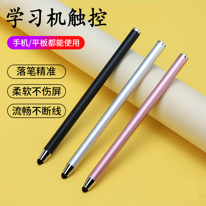 学习机触屏笔希沃W1手机触控笔步步高S5S6家教机手写笔平板电容笔