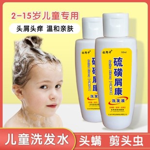 儿童洗发水儿男女孩专用去屑止痒除螨硫磺皂去剪发虫硫磺洗液