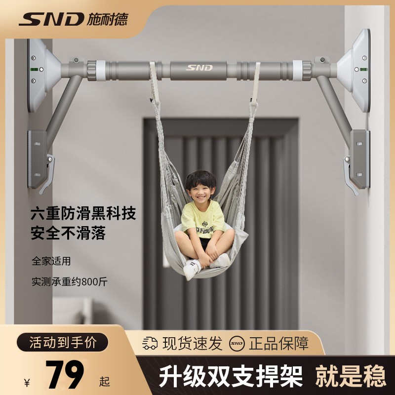 SND施耐德单杠室内家用儿童荡秋千免打孔引体向上器吊环健身器材