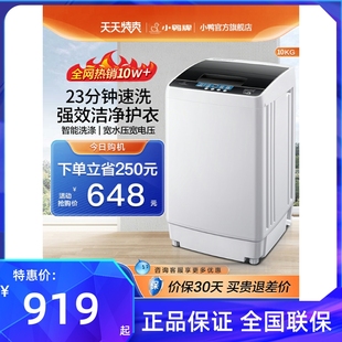 小鸭5 10KG全自动洗衣机家用小型迷你租房宿舍洗脱一体大容量烘干