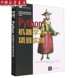 网络 信息专业图书 书籍 新华书店 计算机 Python机器学习项目实战 正版