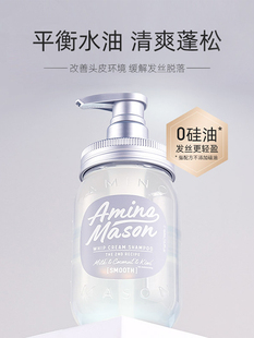 阿蜜浓梅森氨基研植物精粹控油洗发水450mL单瓶 Mason 日本Amino