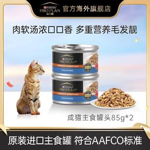 进口猫罐头成猫主食罐营养增肥发腮猫咪零食85g两罐装 冠能原装