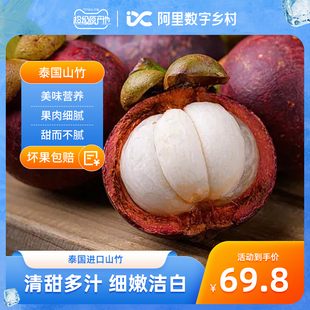 泰国进口山竹3斤新鲜当季 水果整箱 包邮