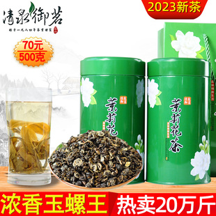 茶叶罐装 茉莉花茶2023新茶浓香型玉螺王500g云南散装