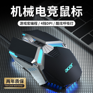 机笔记本电脑机械办公电竞吃鸡CF宏通用 acer宏碁游戏鼠标有线台式