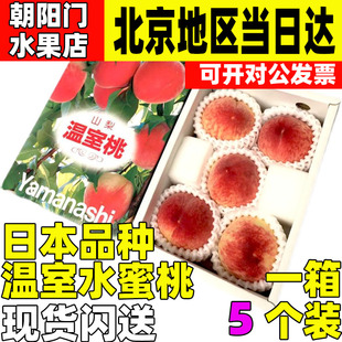 日本品种山梨温室水蜜桃1盒新鲜水蜜桃桃子水果香甜多汁孕妇水果