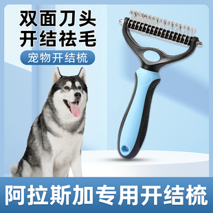 阿拉斯加专用梳子开结梳毛刷刮除去浮毛开结狗狗幼犬中大型犬用品