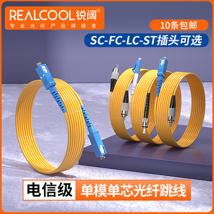 锐阔电信级光纤跳线SC ST3米5 SC尾纤单模光纤线跳纤SC 2M光跳线尾纤尾缆单芯大方熔接线
