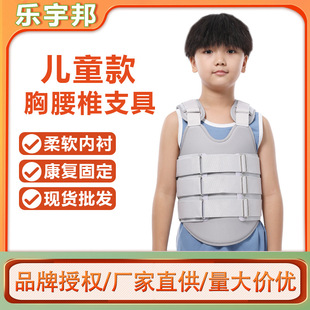乐宇邦儿童可塑性胸腰椎固定支具脊椎压缩性骨折术后康复支具