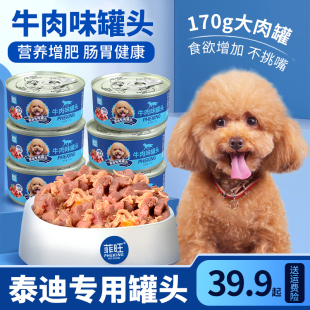 泰迪专用狗罐头零食狗狗幼犬增肥食品宠物太迪小型犬拌狗粮营养品