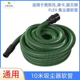 干磨机吸尘器配件吸尘管适用于费斯托摩卡FLEX 10米长集尘器软管