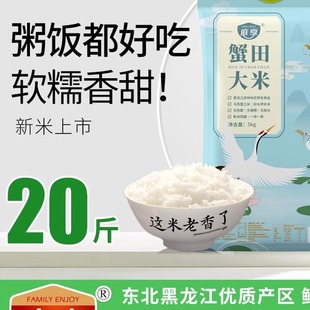 长粒香米农家 新米圆粒粳米特价 东北大米20斤黑龙江蟹田米10kg当季