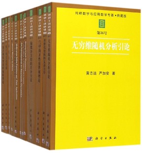 社 典藏版 杨乐 科学出版 纯粹数学与应用数学专著丛书 现货
