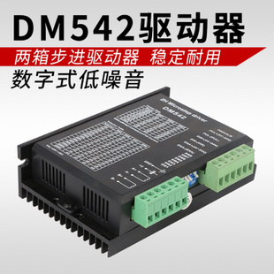 马达4.2A驱动模块板 步进电机驱动器控制板 DM542两相步进驱动器