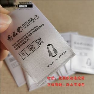 商定 韩国制造无成份通p用水洗标布标领标主唛洗水唛定制服装 新品