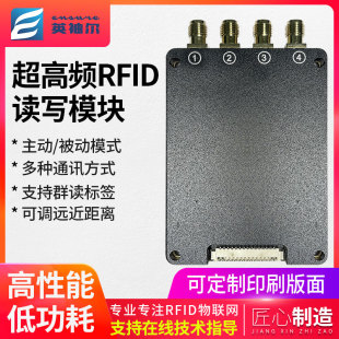 RFID读写模块超高频远距离开发板模块R2000芯片UHF读卡读写器模块