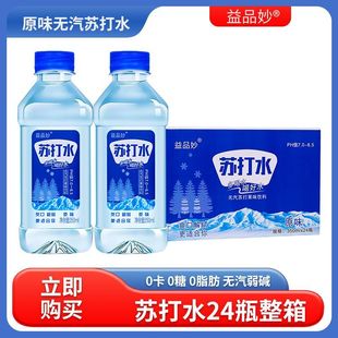 苏打水饮料350mlx24瓶0糖无汽弱碱性解暑补水饮品 厂家推荐