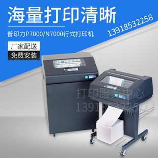 Printronix普印力 P7000 打印机 N7000配送单工资单报表高速行式