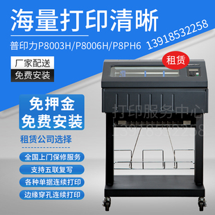 租赁普印力Printronix P8003H 连续纸表格打印机 P8006H高速行式