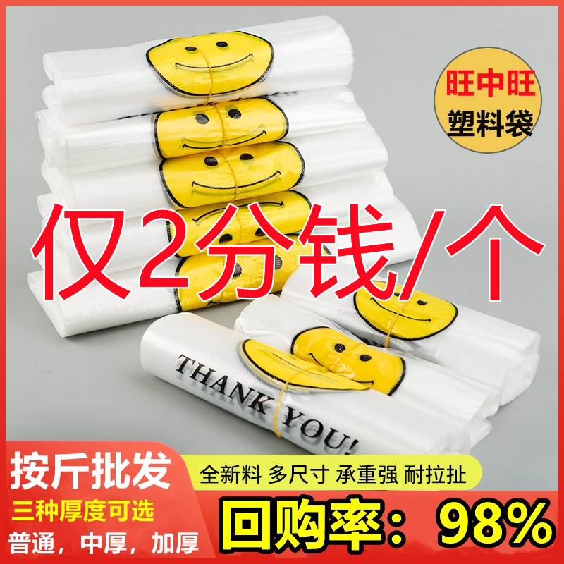 笑脸塑料袋食品级商用加厚方便袋一次性打包手提背心袋子定制批发
