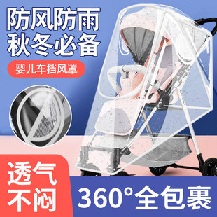 婴儿车挡风罩通用遛娃神器防风防雨罩儿童小推车宝宝防护雨衣伞车