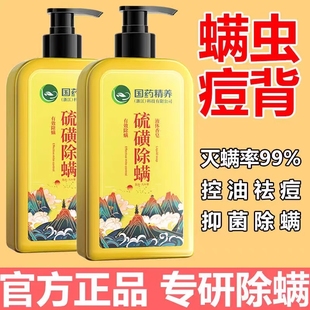 硫磺皂除螨虫液体香皂洗头洗澡洗脸三合一沐浴露硫黄药液官方正品